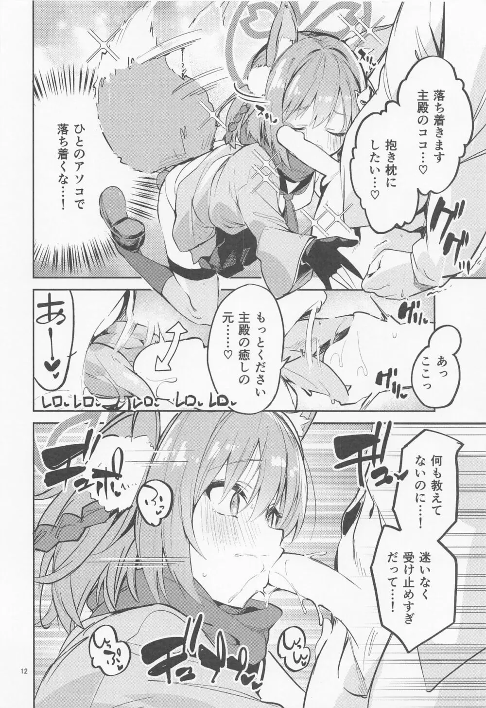 目を離せない生徒 - page11