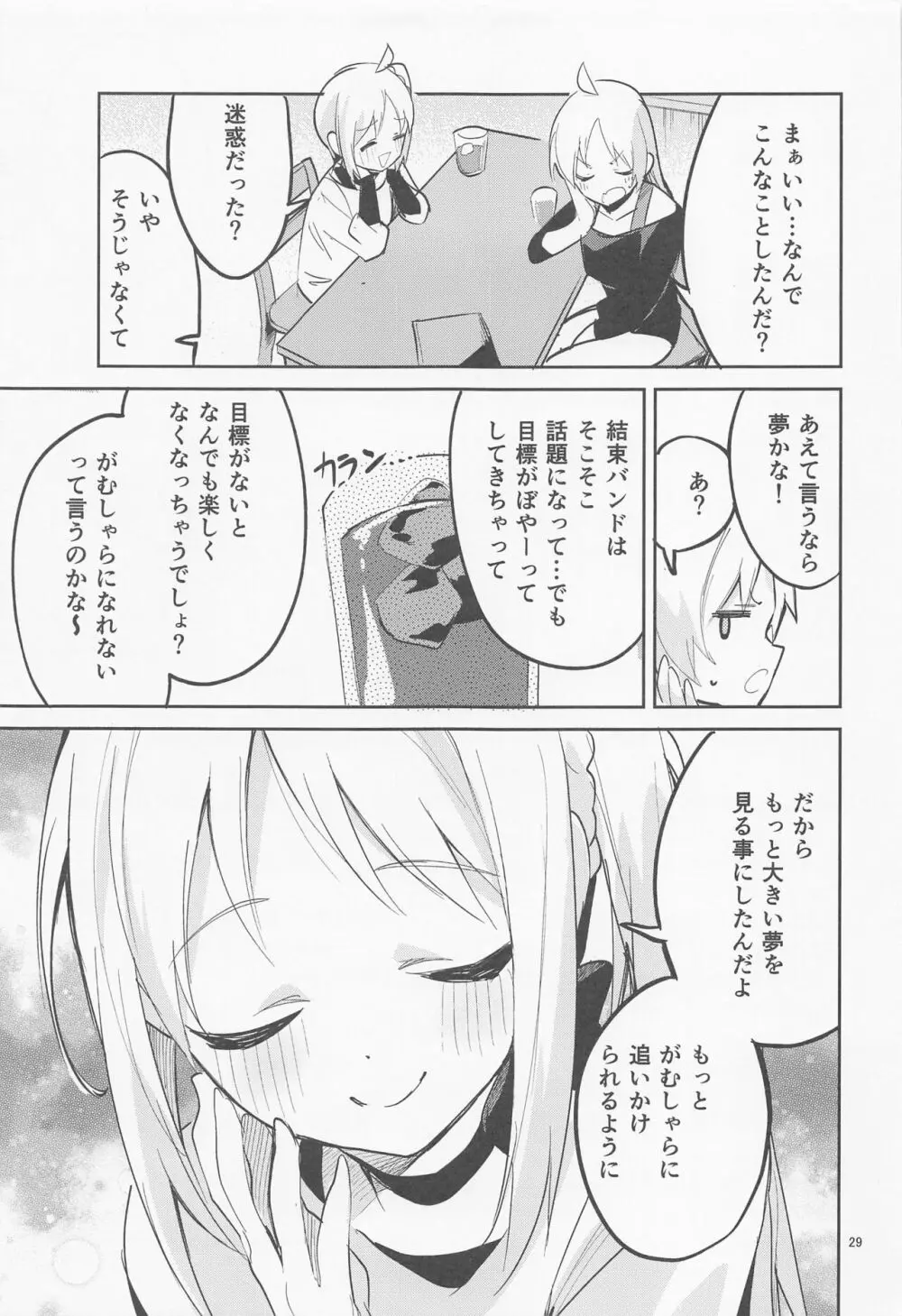 夢が歌を歌うのだ! - page28