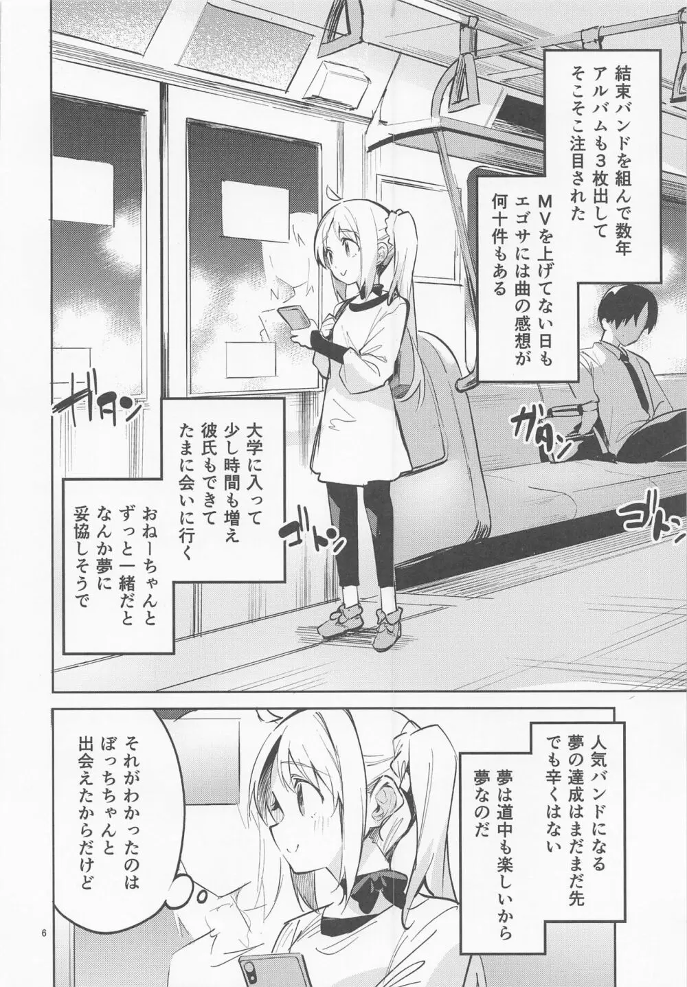 夢が歌を歌うのだ! - page5