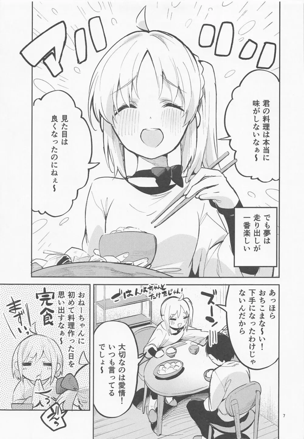 夢が歌を歌うのだ! - page6