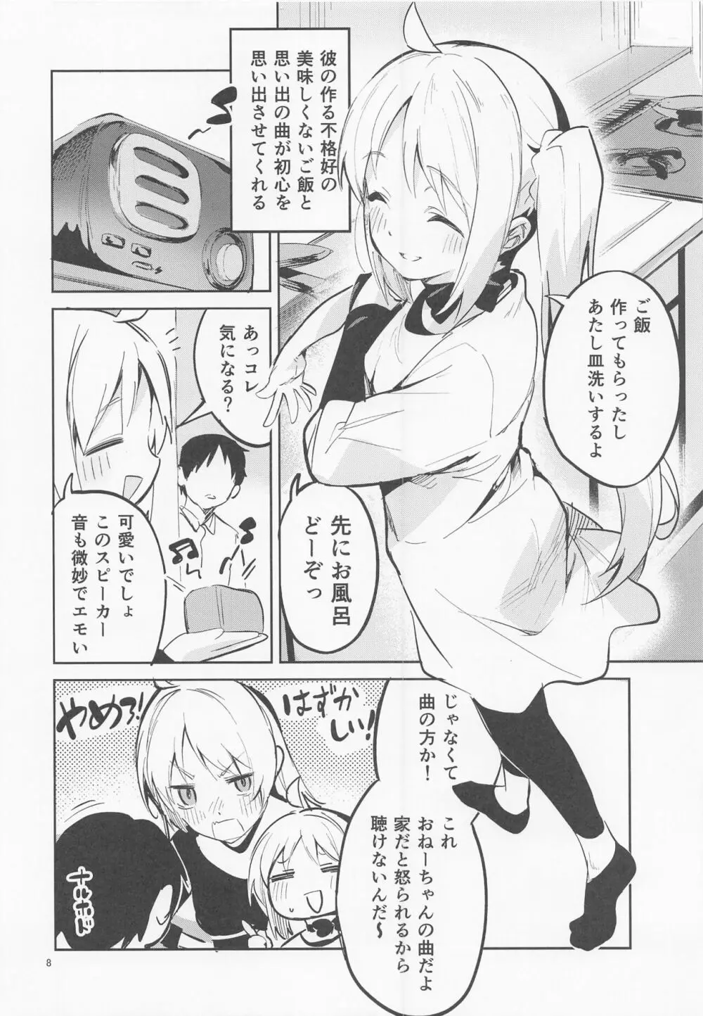 夢が歌を歌うのだ! - page7