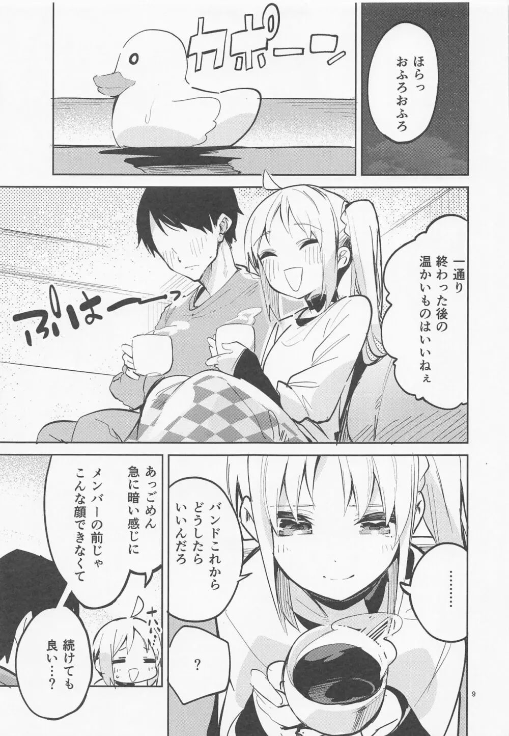 夢が歌を歌うのだ! - page8