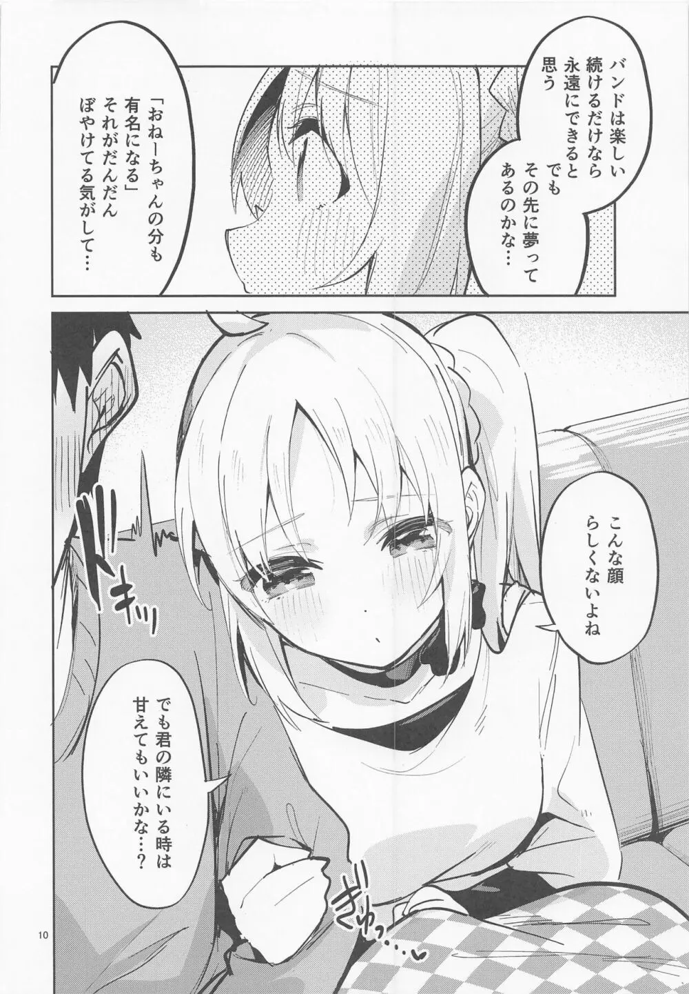 夢が歌を歌うのだ! - page9