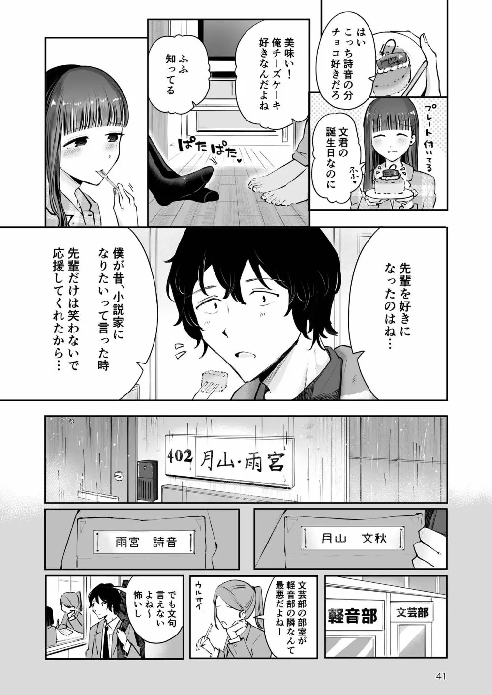 秋雨まばらになって - page39