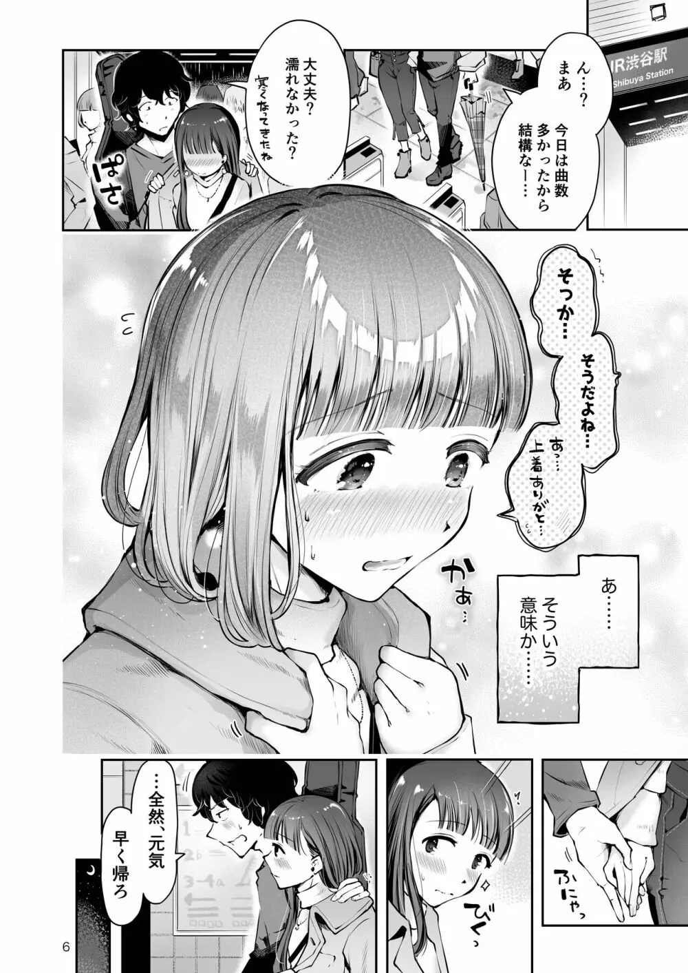 秋雨まばらになって - page4