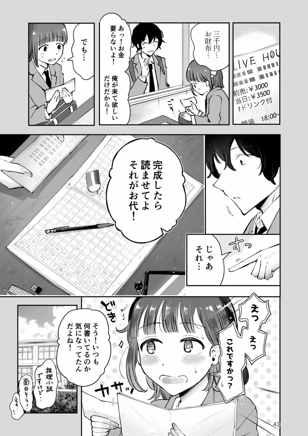 秋雨まばらになって - page41