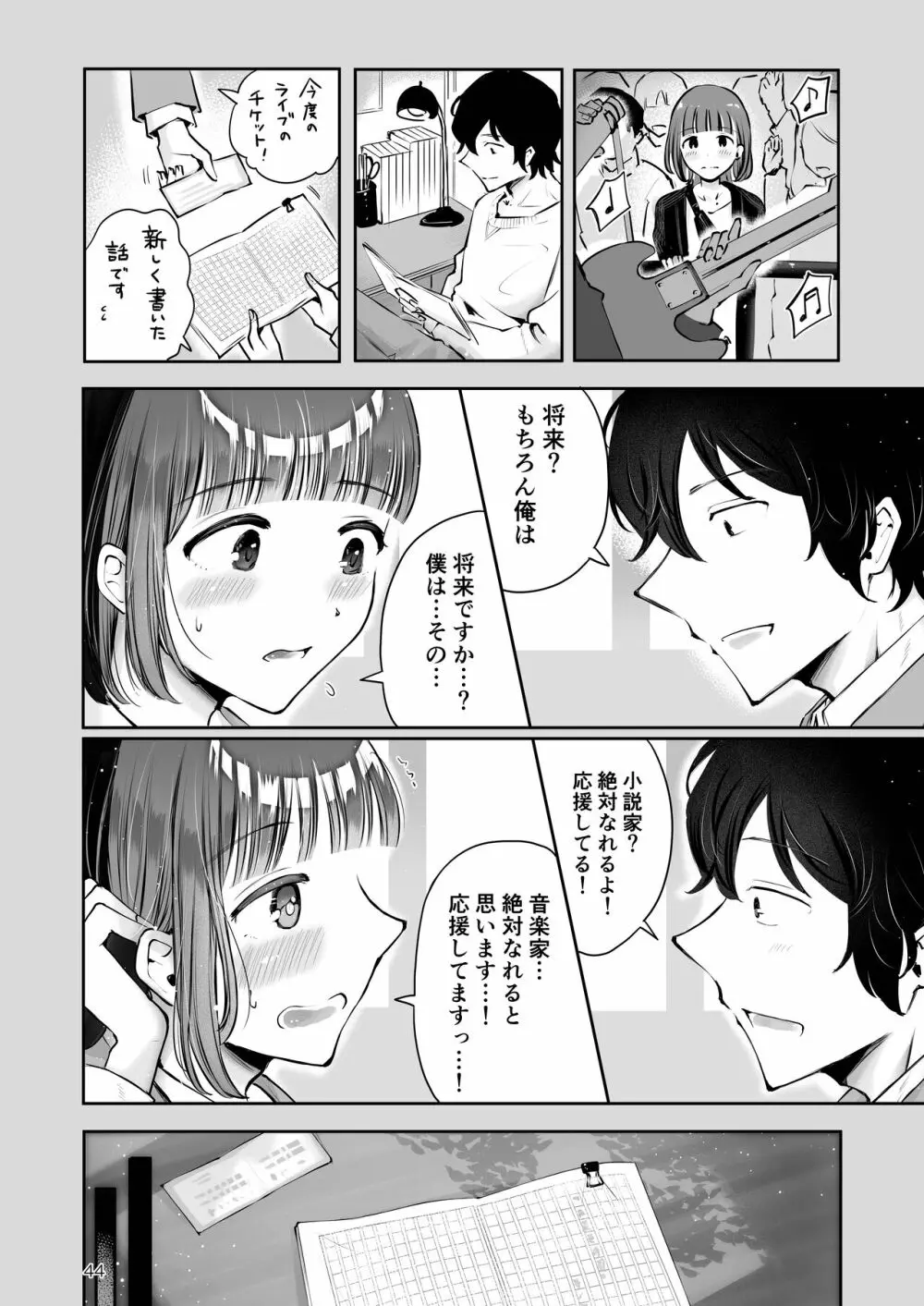 秋雨まばらになって - page42