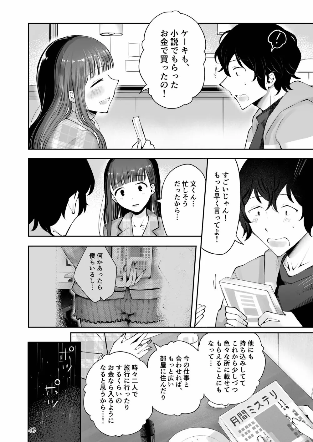 秋雨まばらになって - page44