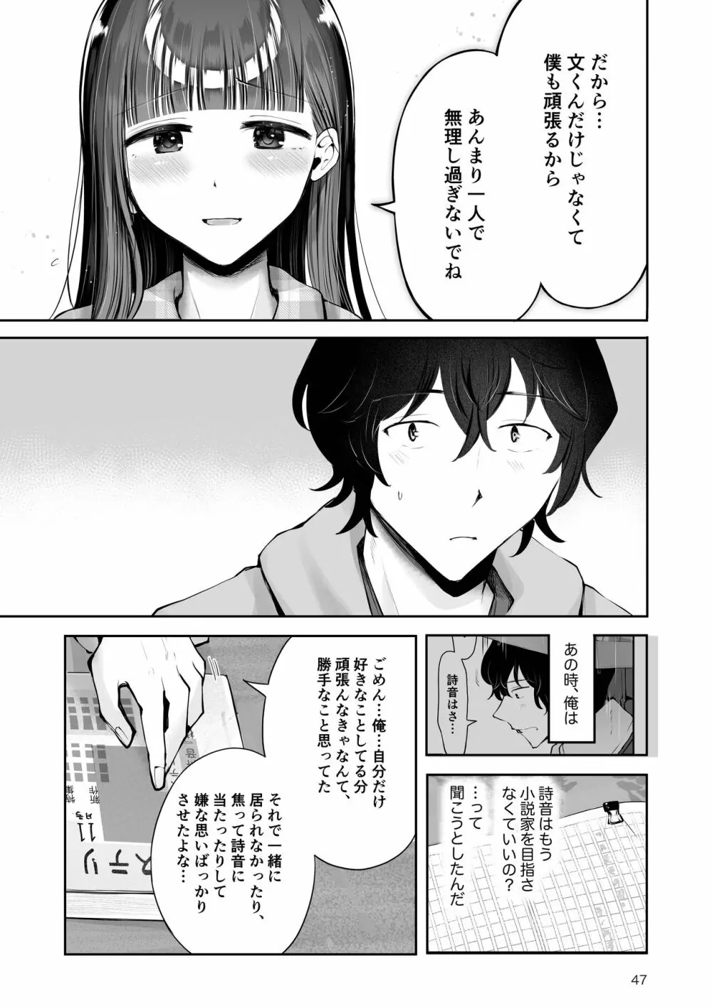 秋雨まばらになって - page45