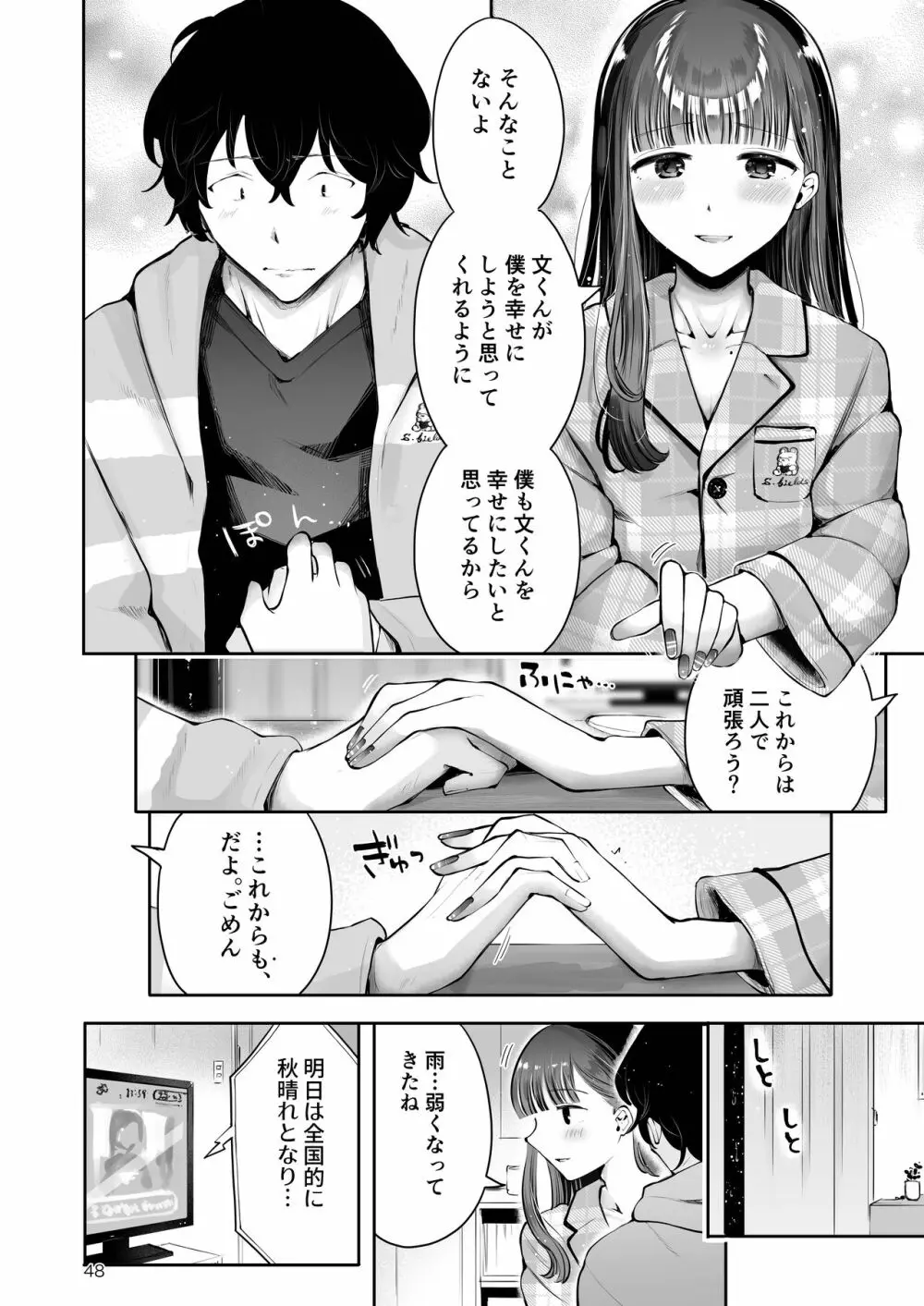 秋雨まばらになって - page46