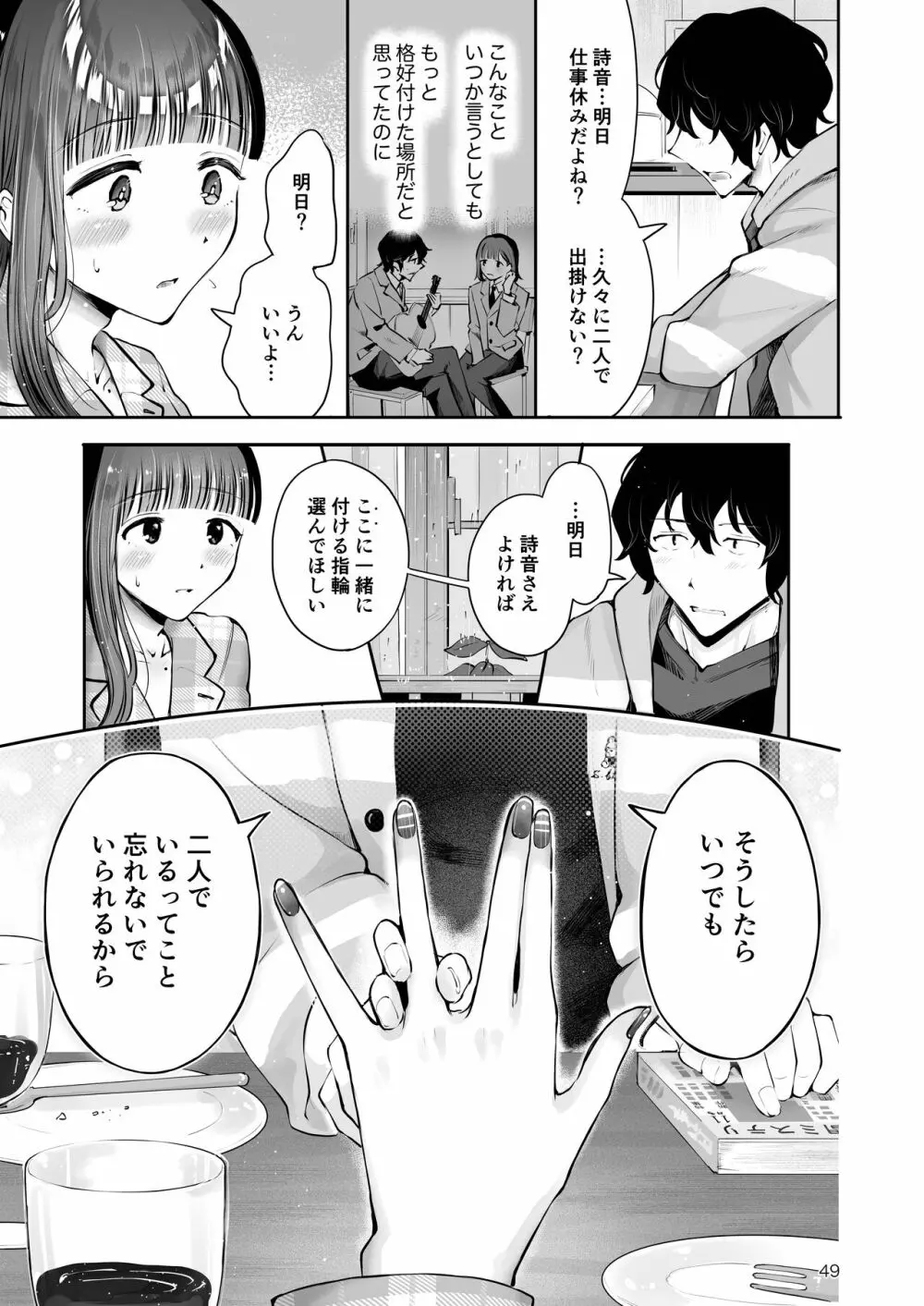 秋雨まばらになって - page47