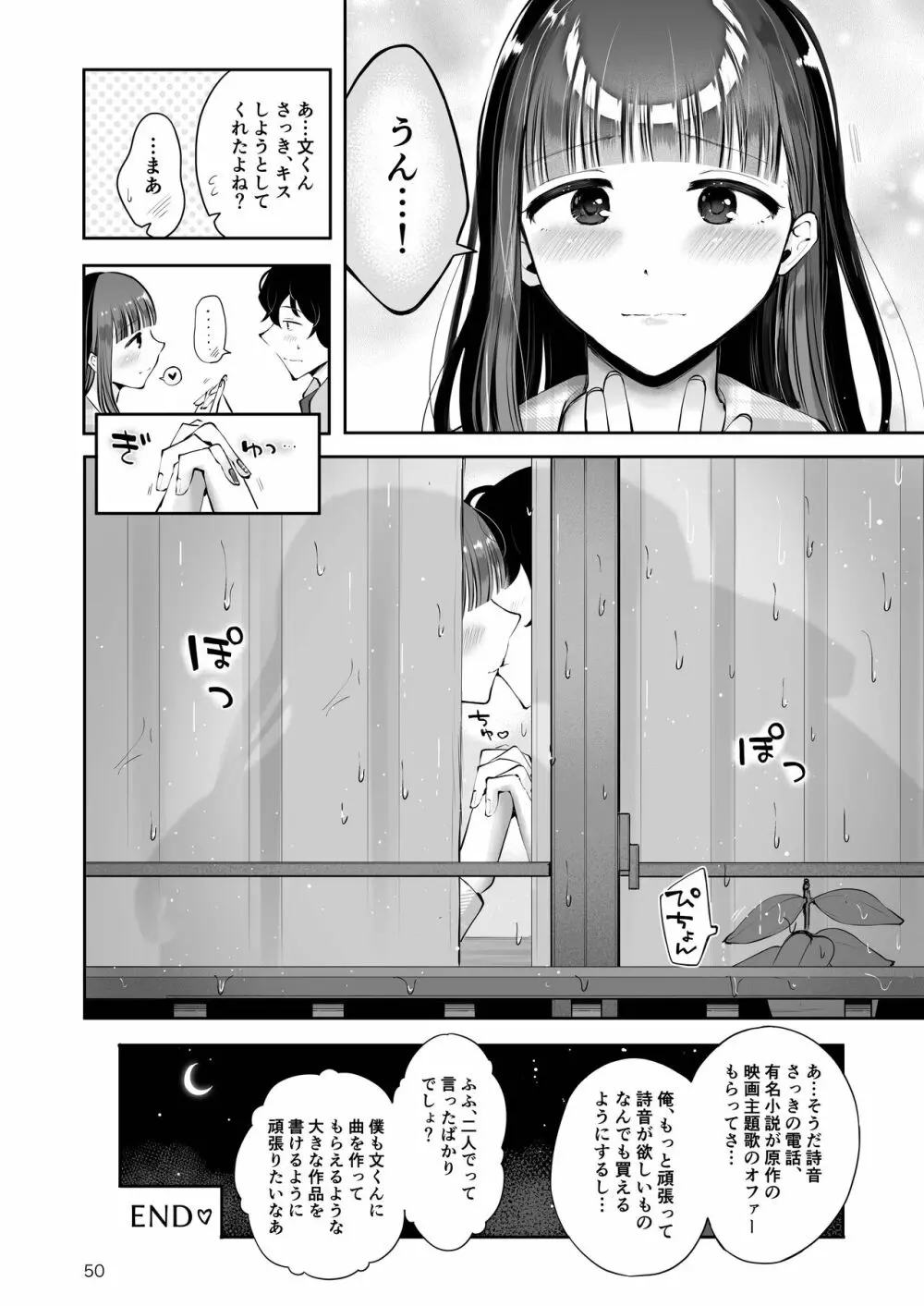 秋雨まばらになって - page48