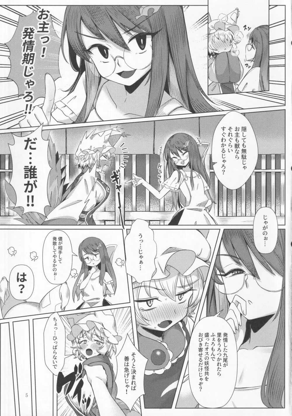 発情狐とふたなり狸 - page4