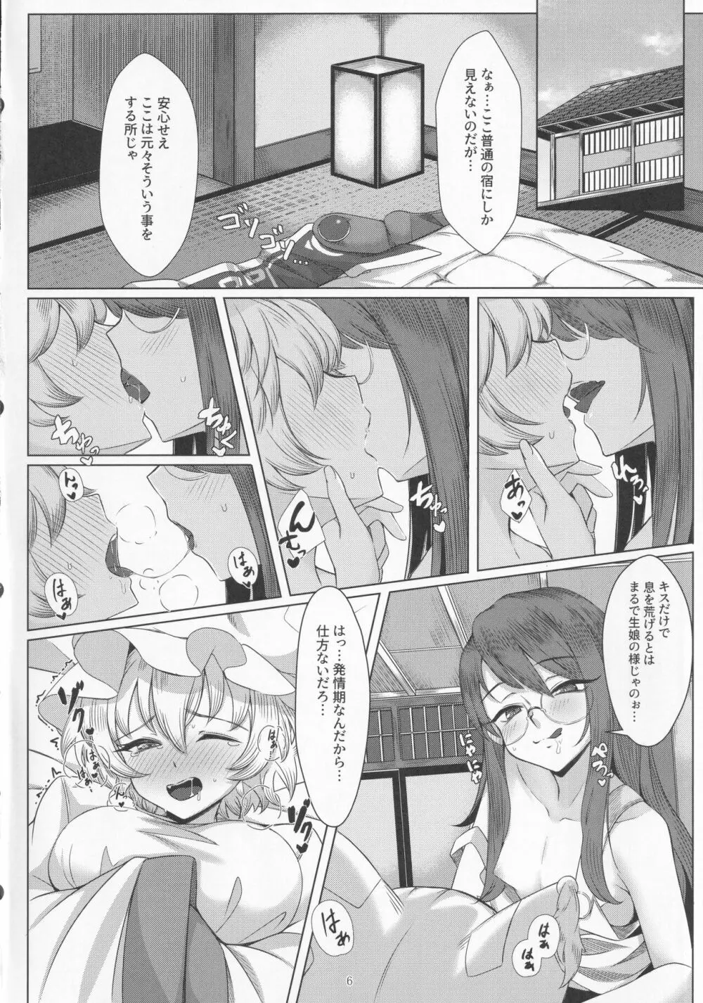 発情狐とふたなり狸 - page5