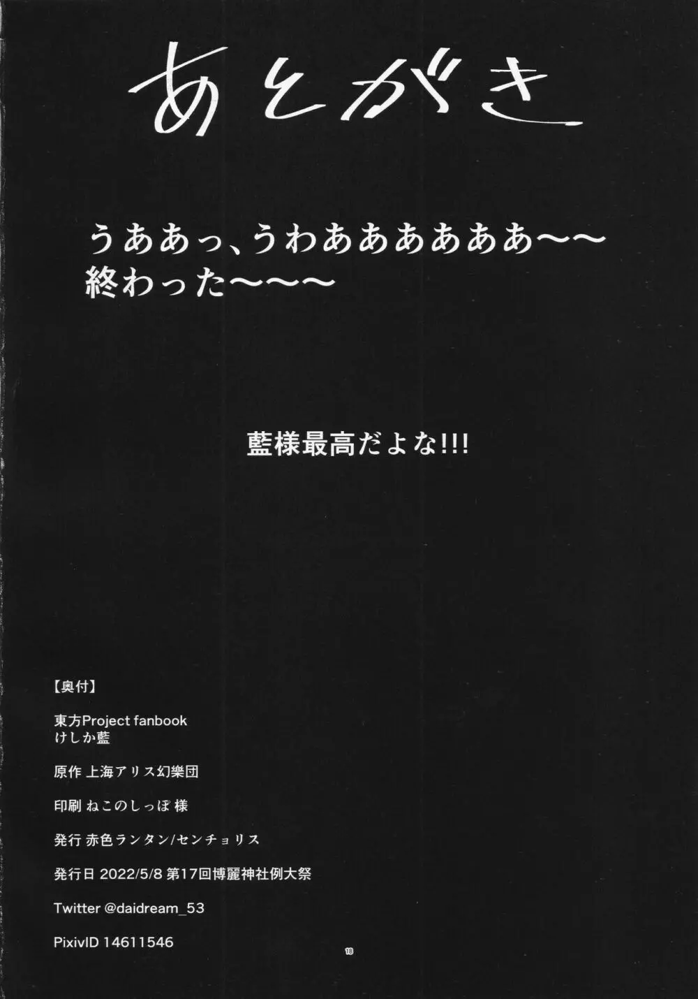 けしか藍 - page17