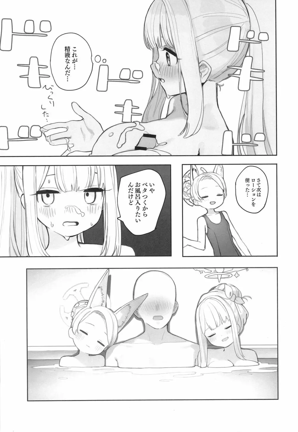 エデン条約のあとしまつ - page13