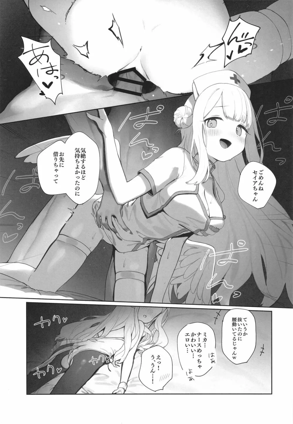 エデン条約のあとしまつ - page31