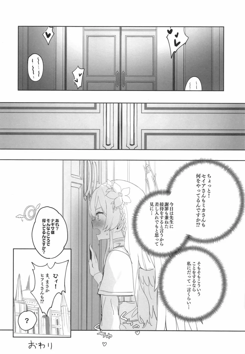 エデン条約のあとしまつ - page40