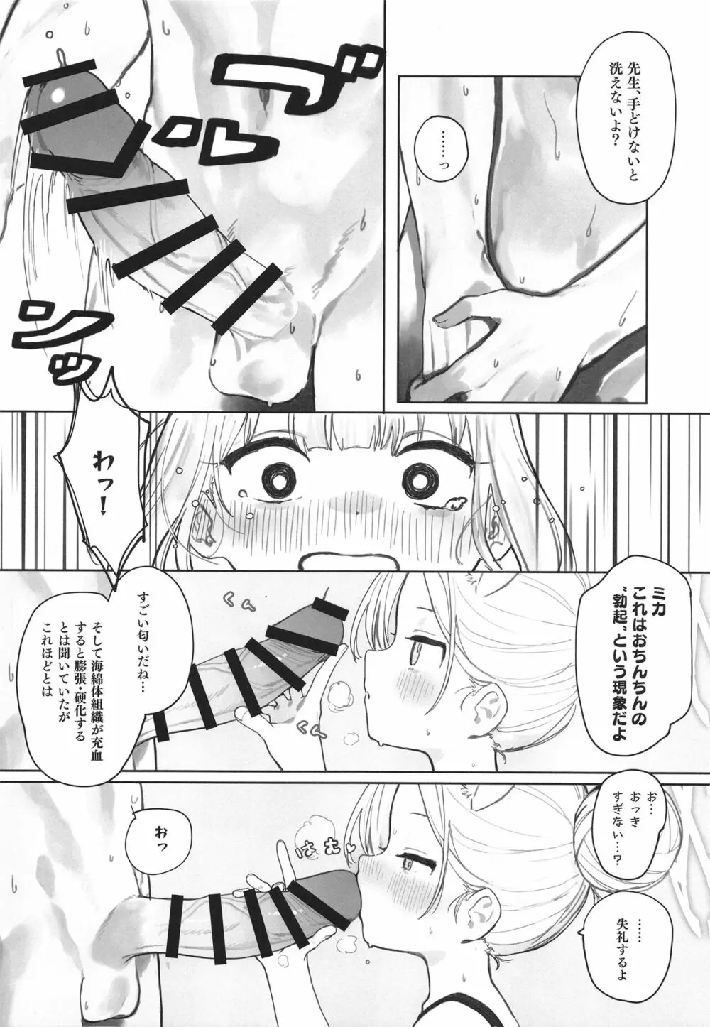 エデン条約のあとしまつ - page8