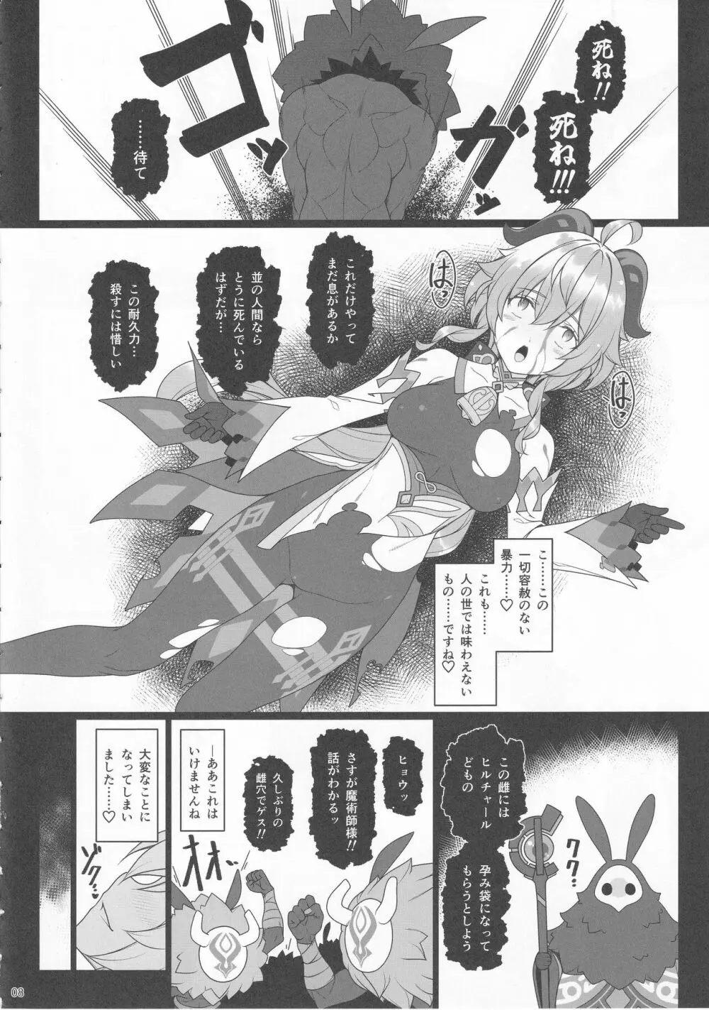 極楽紀行・散 - page7