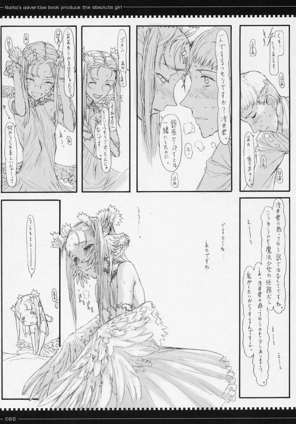 魔法少女総集編 - page54