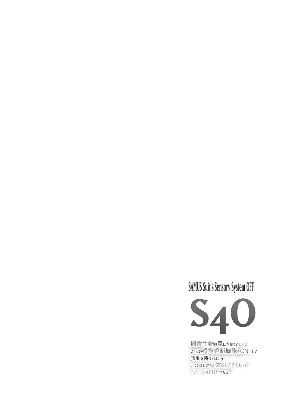 S4O -SAMUS Suit's Sensory System OFF- - page3