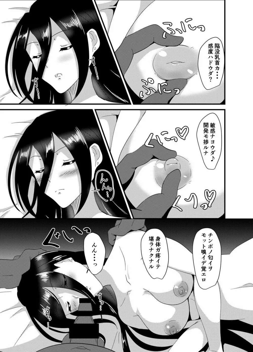 魔女さんはゴブリンに洗脳されたりなんてしない！ - page10