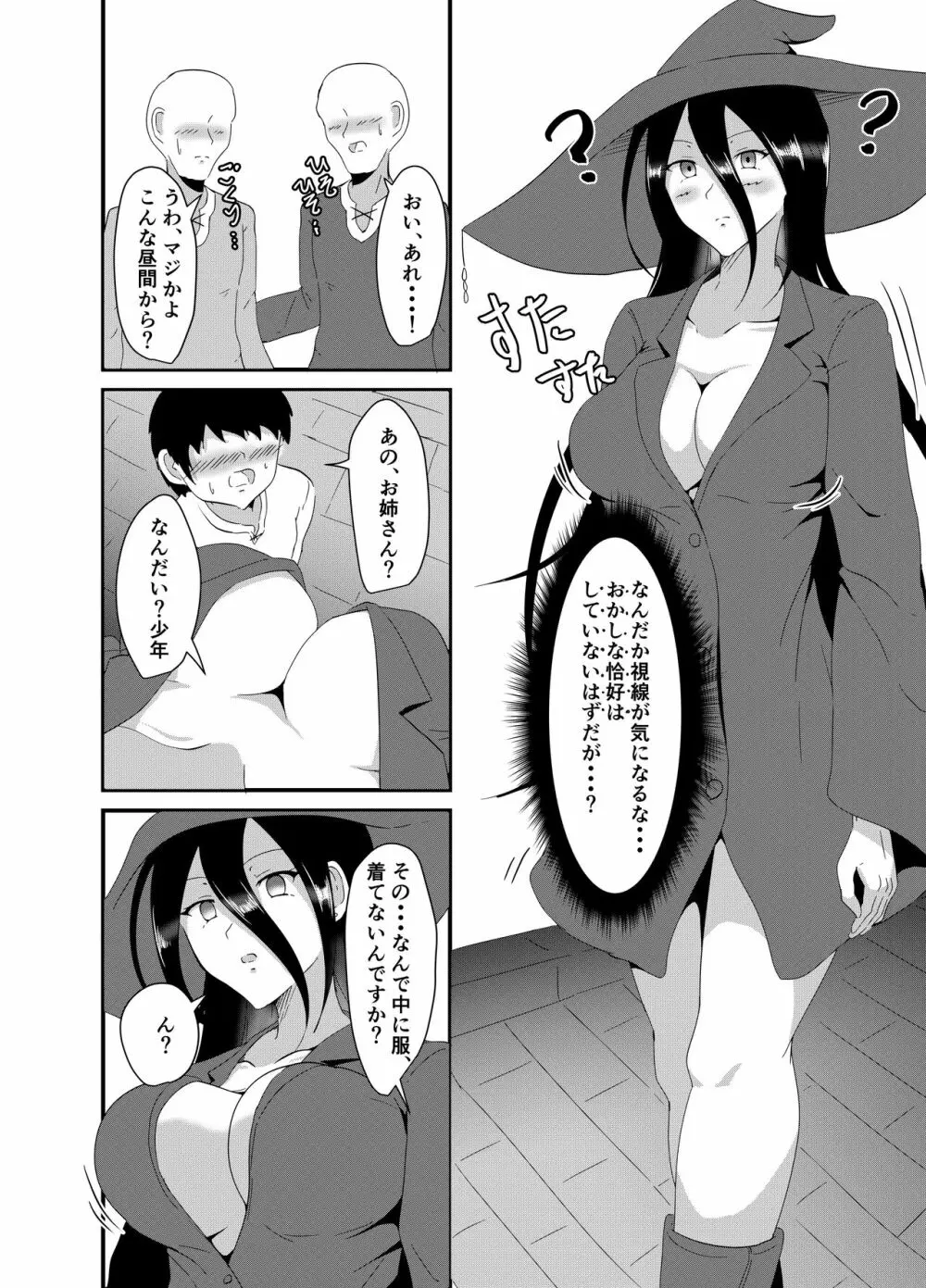 魔女さんはゴブリンに洗脳されたりなんてしない！ - page11