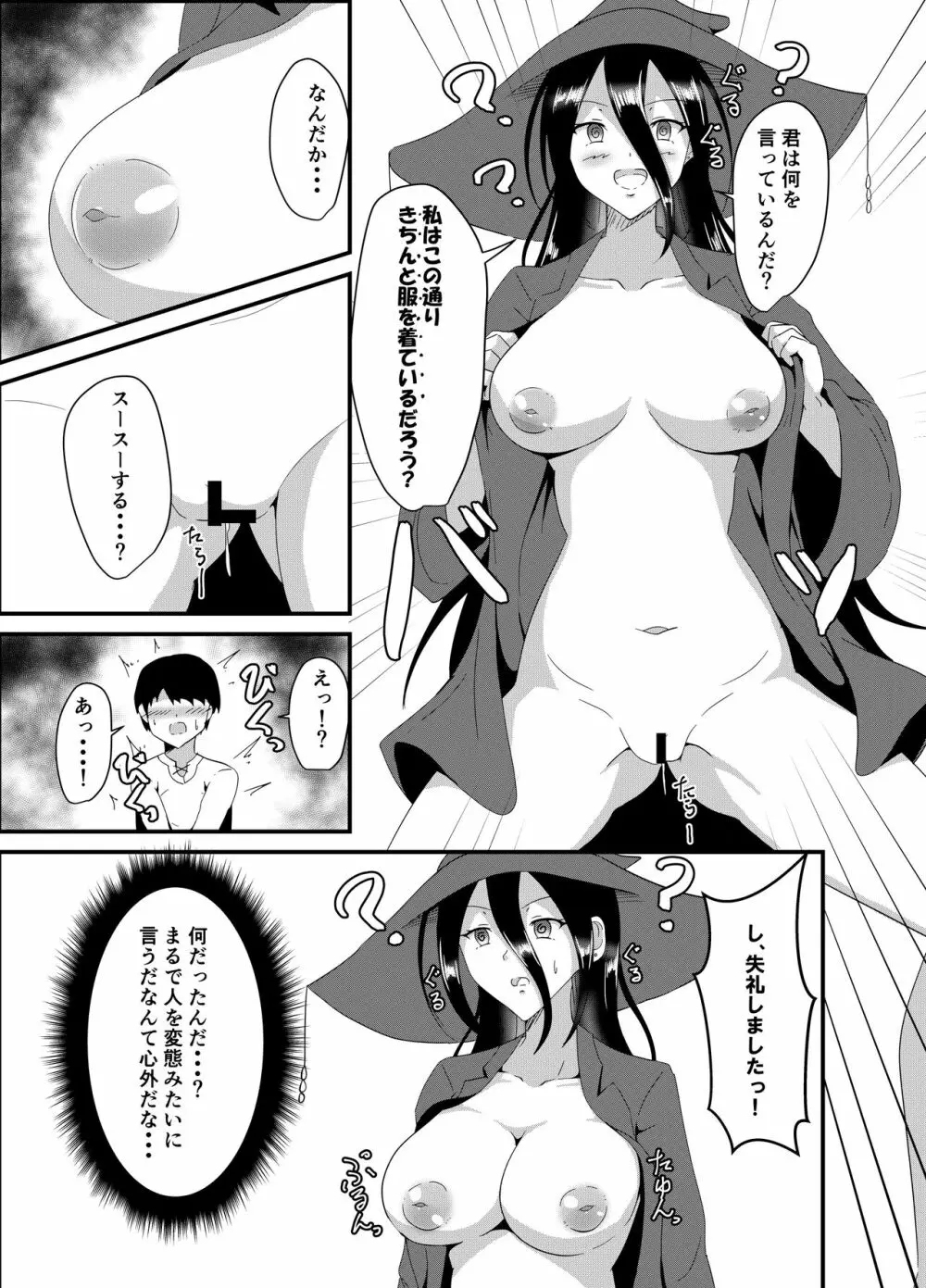 魔女さんはゴブリンに洗脳されたりなんてしない！ - page12