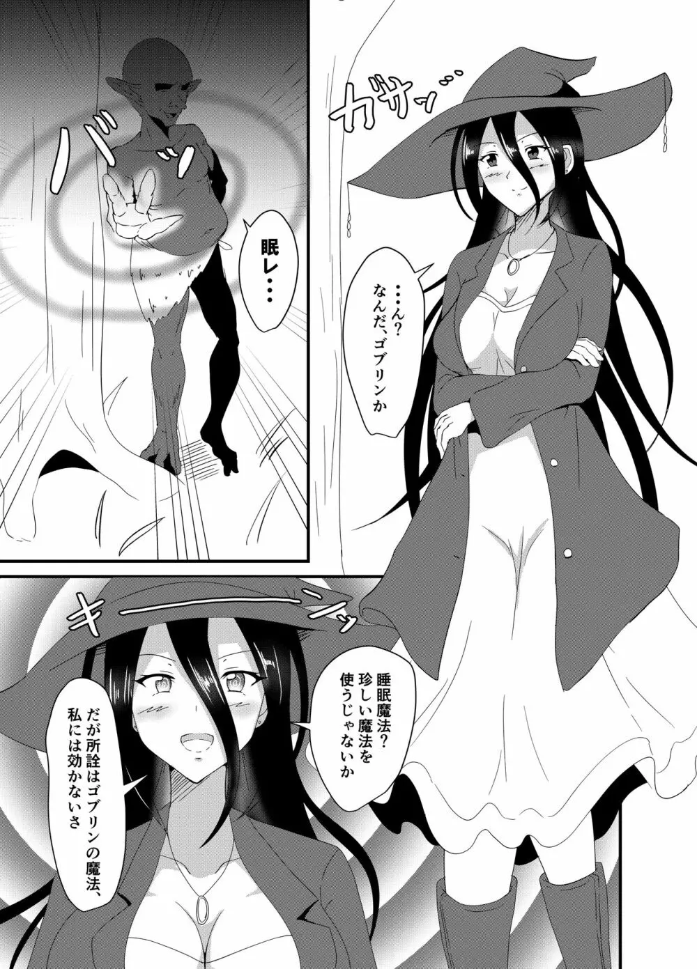 魔女さんはゴブリンに洗脳されたりなんてしない！ - page2