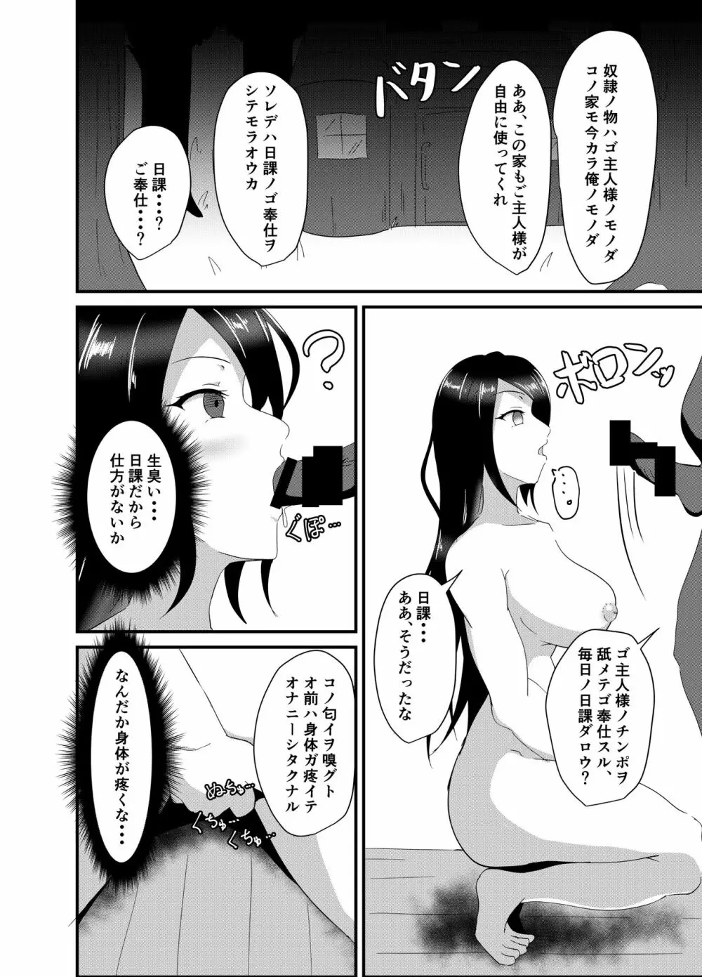 魔女さんはゴブリンに洗脳されたりなんてしない！ - page7