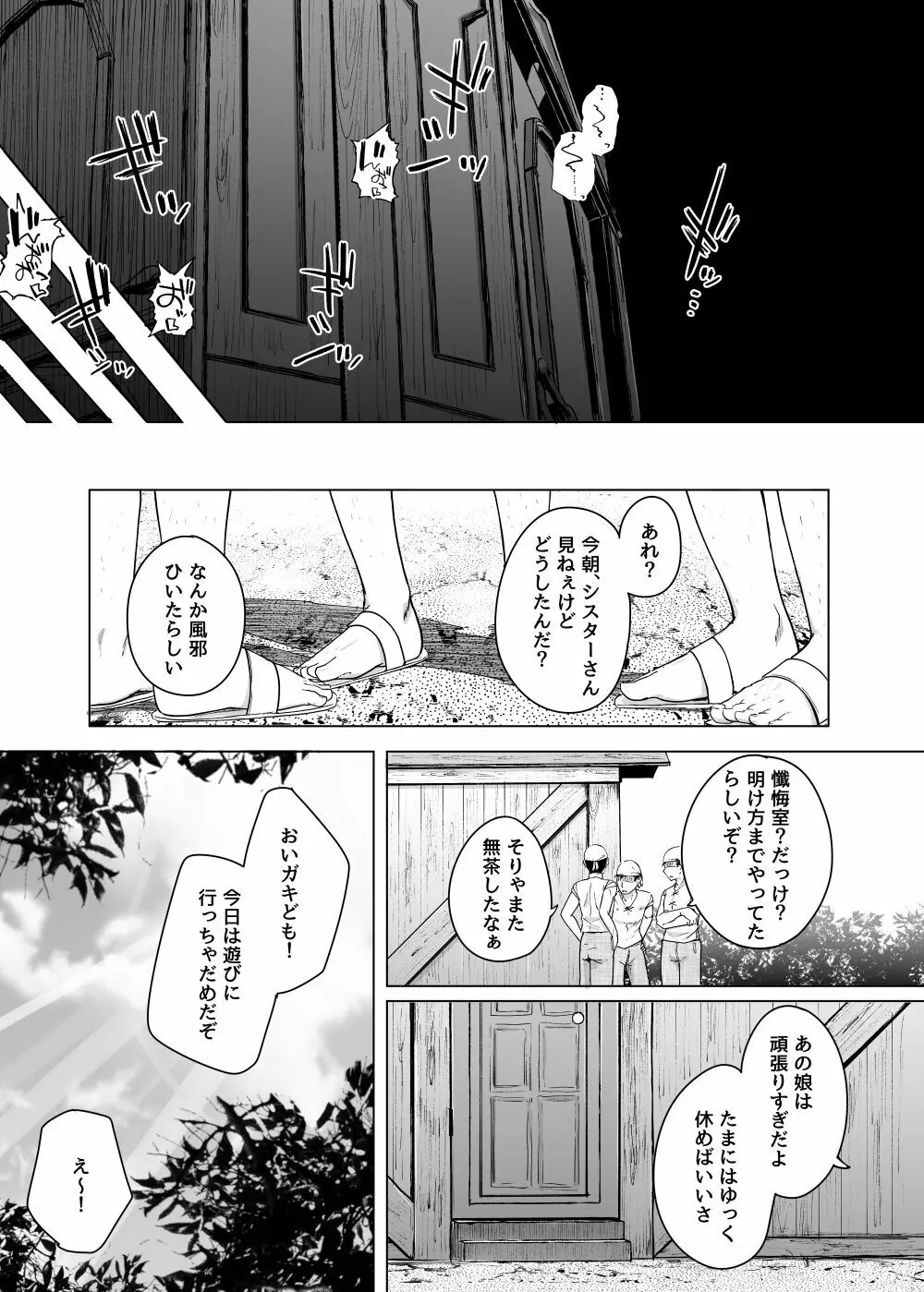 懺悔穴 - page39