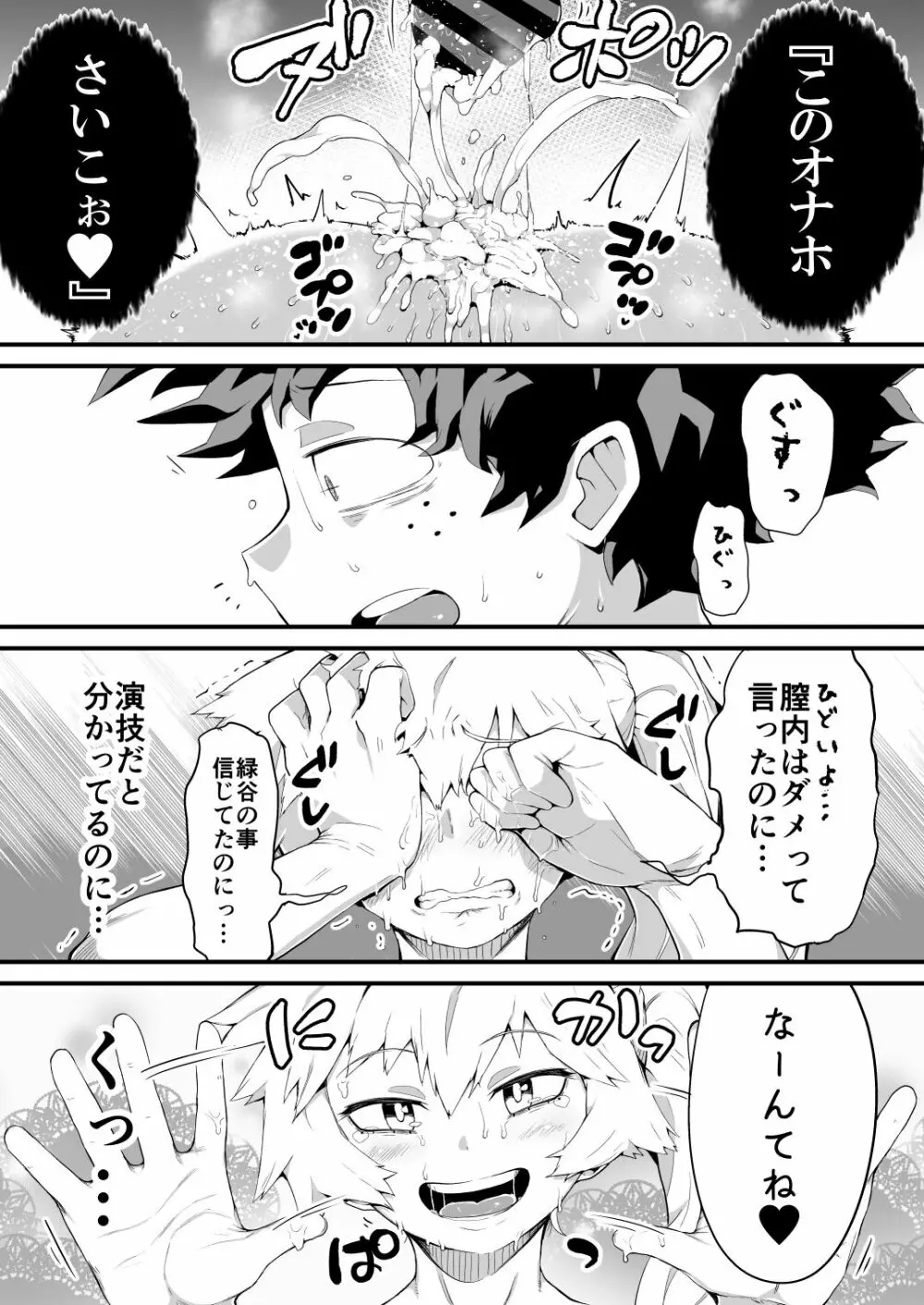 僕と乗っ取りヴィラン膣内射精ミア Vol.4 - page14