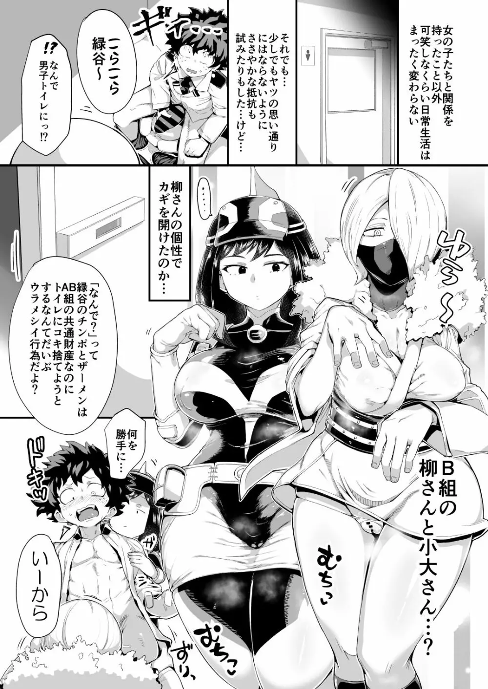 僕と乗っ取りヴィラン膣内射精ミア Vol.4 - page18