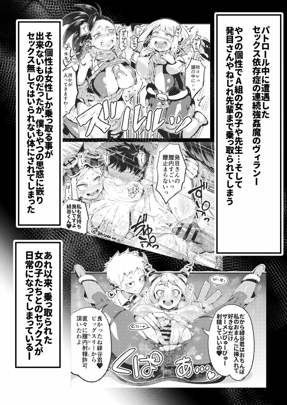 僕と乗っ取りヴィラン膣内射精ミア Vol.4 - page2