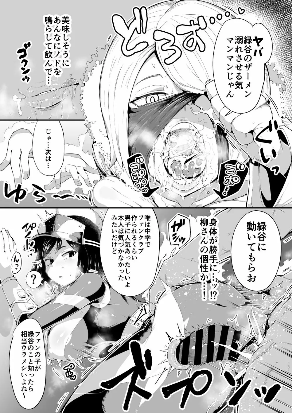 僕と乗っ取りヴィラン膣内射精ミア Vol.4 - page21