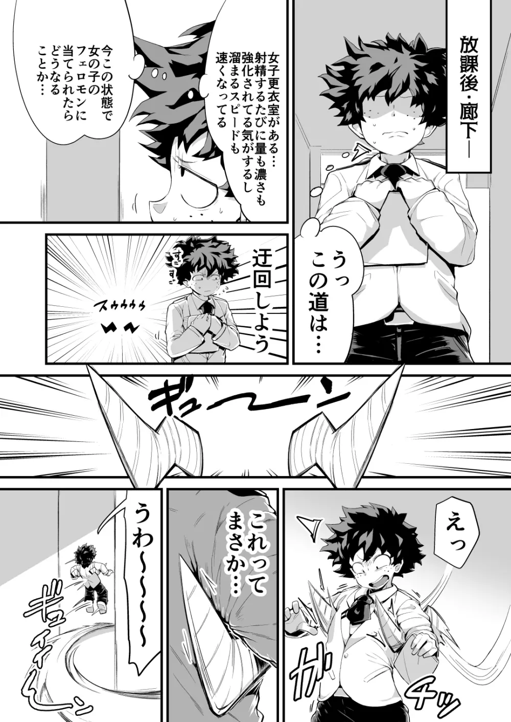 僕と乗っ取りヴィラン膣内射精ミア Vol.4 - page25