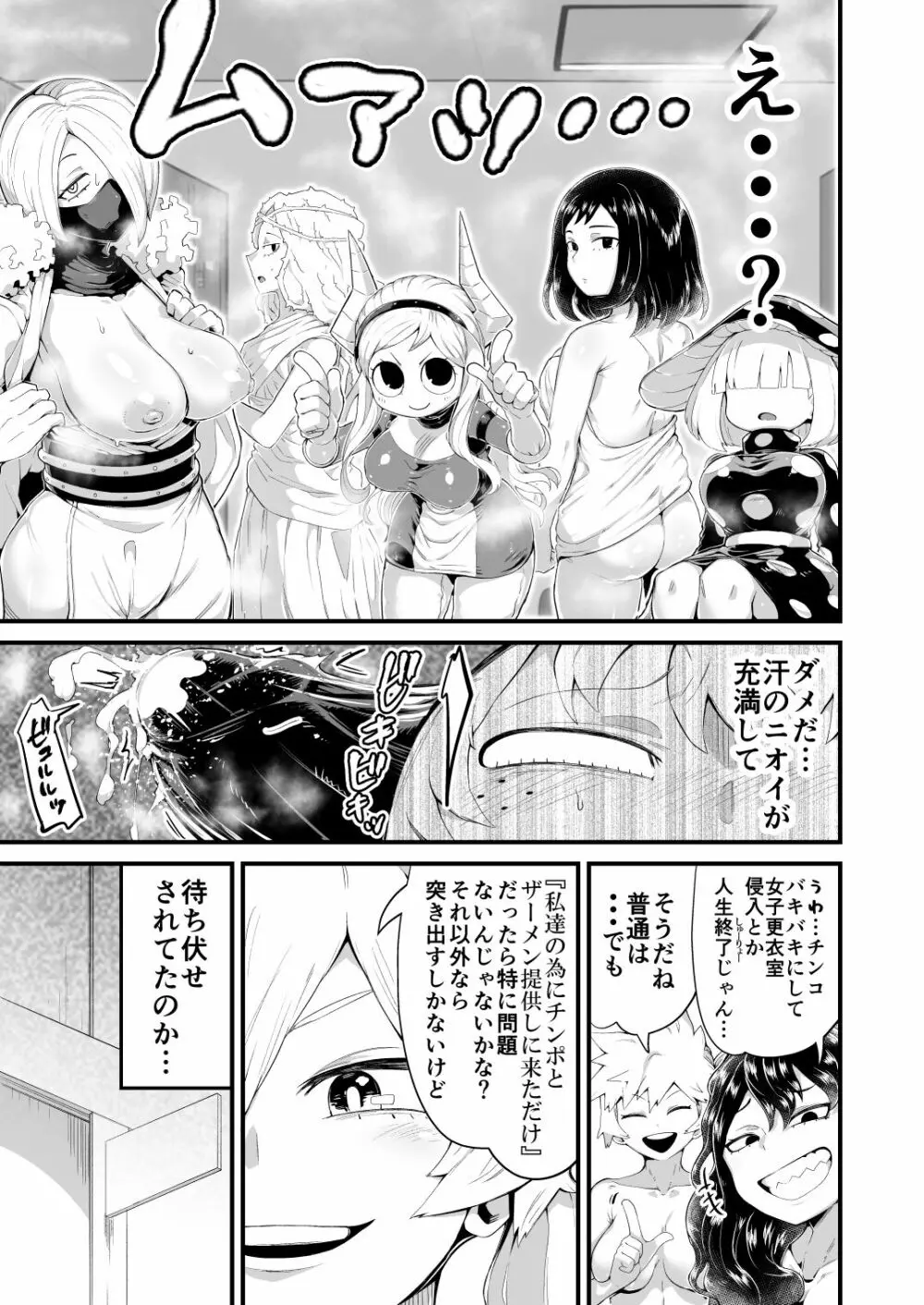 僕と乗っ取りヴィラン膣内射精ミア Vol.4 - page26