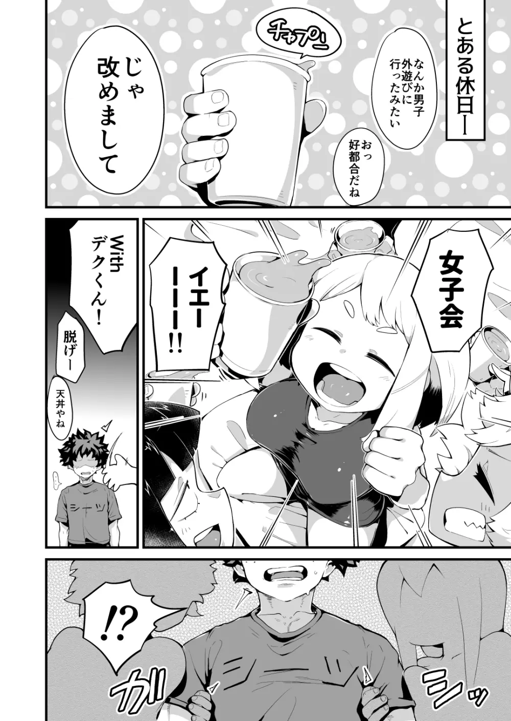 僕と乗っ取りヴィラン膣内射精ミア Vol.4 - page3