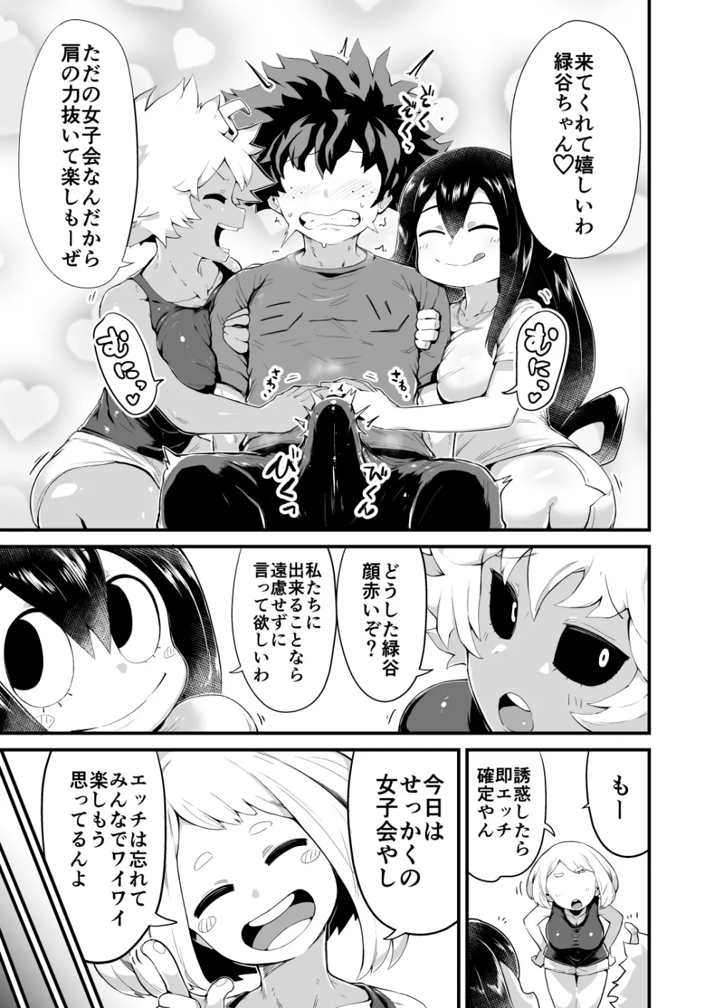 僕と乗っ取りヴィラン膣内射精ミア Vol.4 - page4