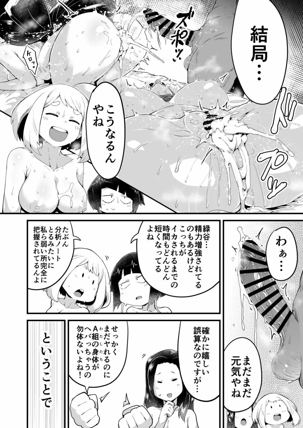 僕と乗っ取りヴィラン膣内射精ミア Vol.4 - page5