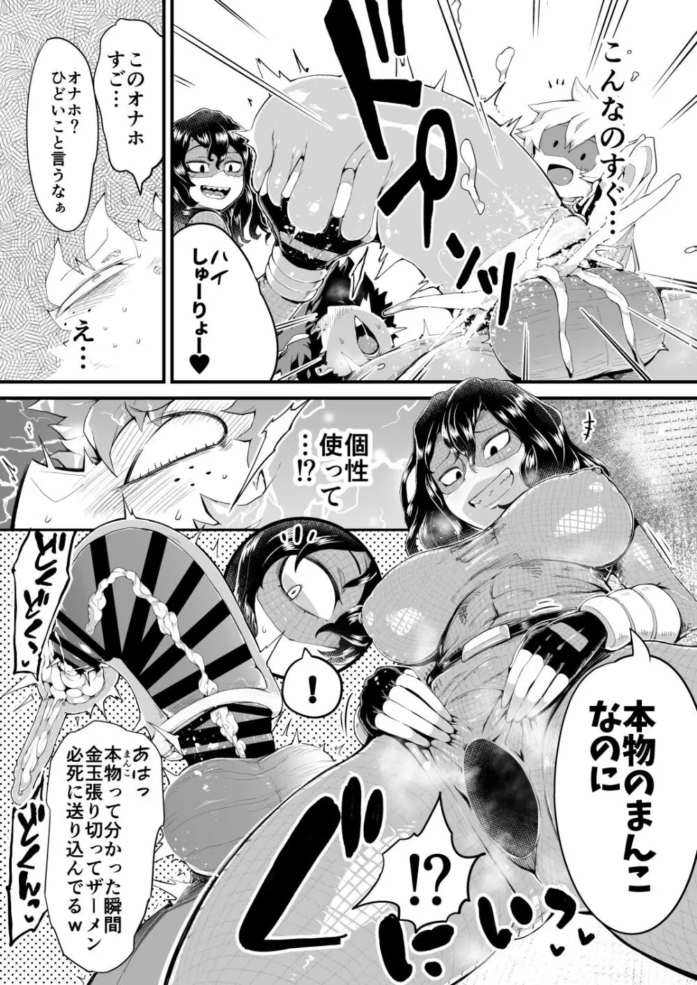 僕と乗っ取りヴィラン膣内射精ミア Vol.4 - page8