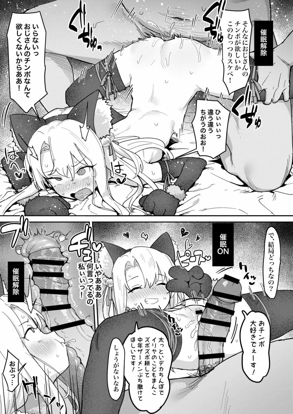 イリヤちゃんを完全同意（さいみん）でママにする本 - page18