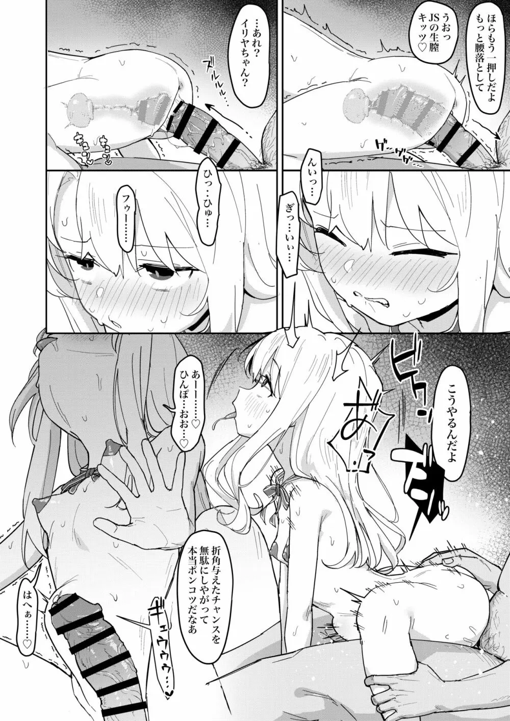 イリヤちゃんを完全同意（さいみん）でママにする本 - page7