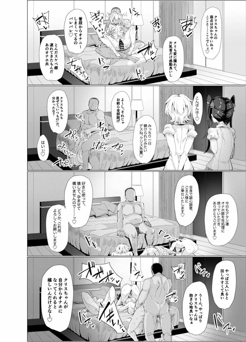 戦姫 雌豚調教に堕つ - page27