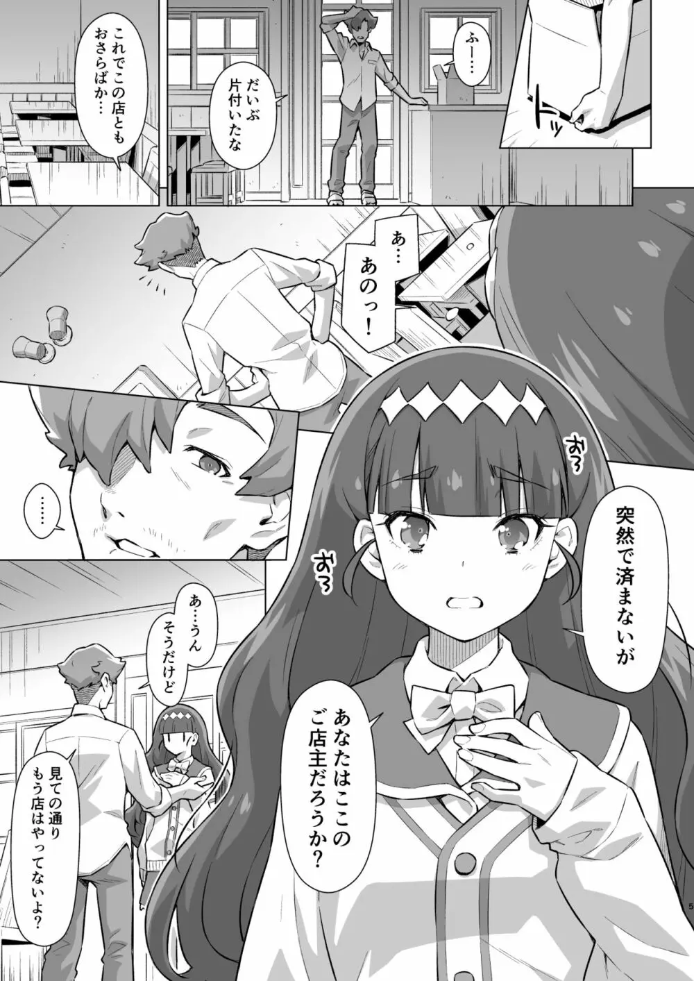 誠心誠意謝罪しよう! - page4