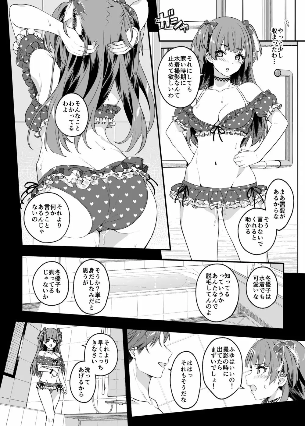 見た目より想い女 - page10