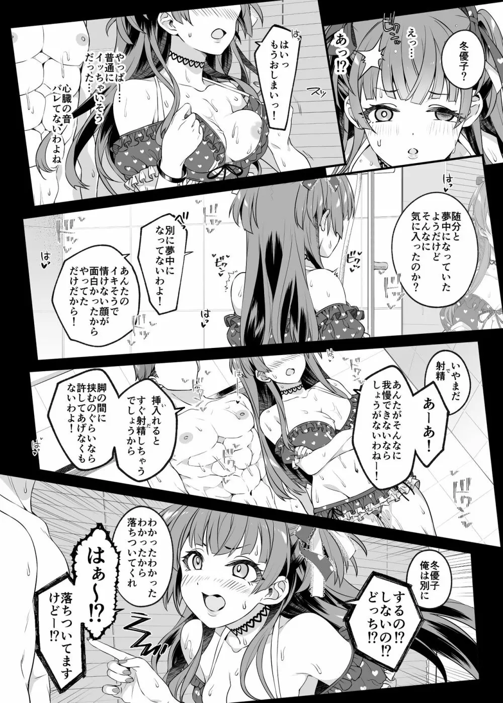 見た目より想い女 - page14