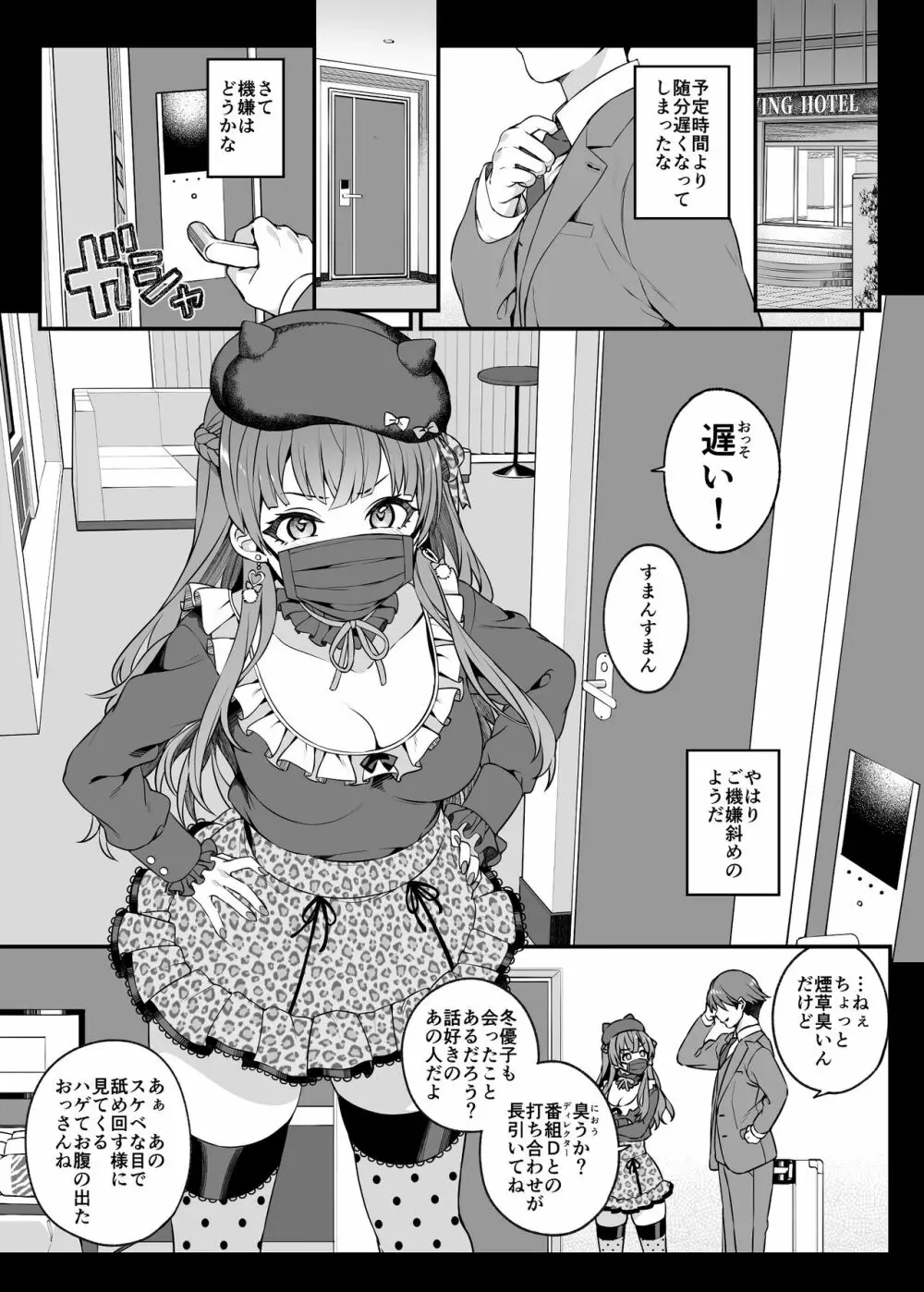 見た目より想い女 - page5