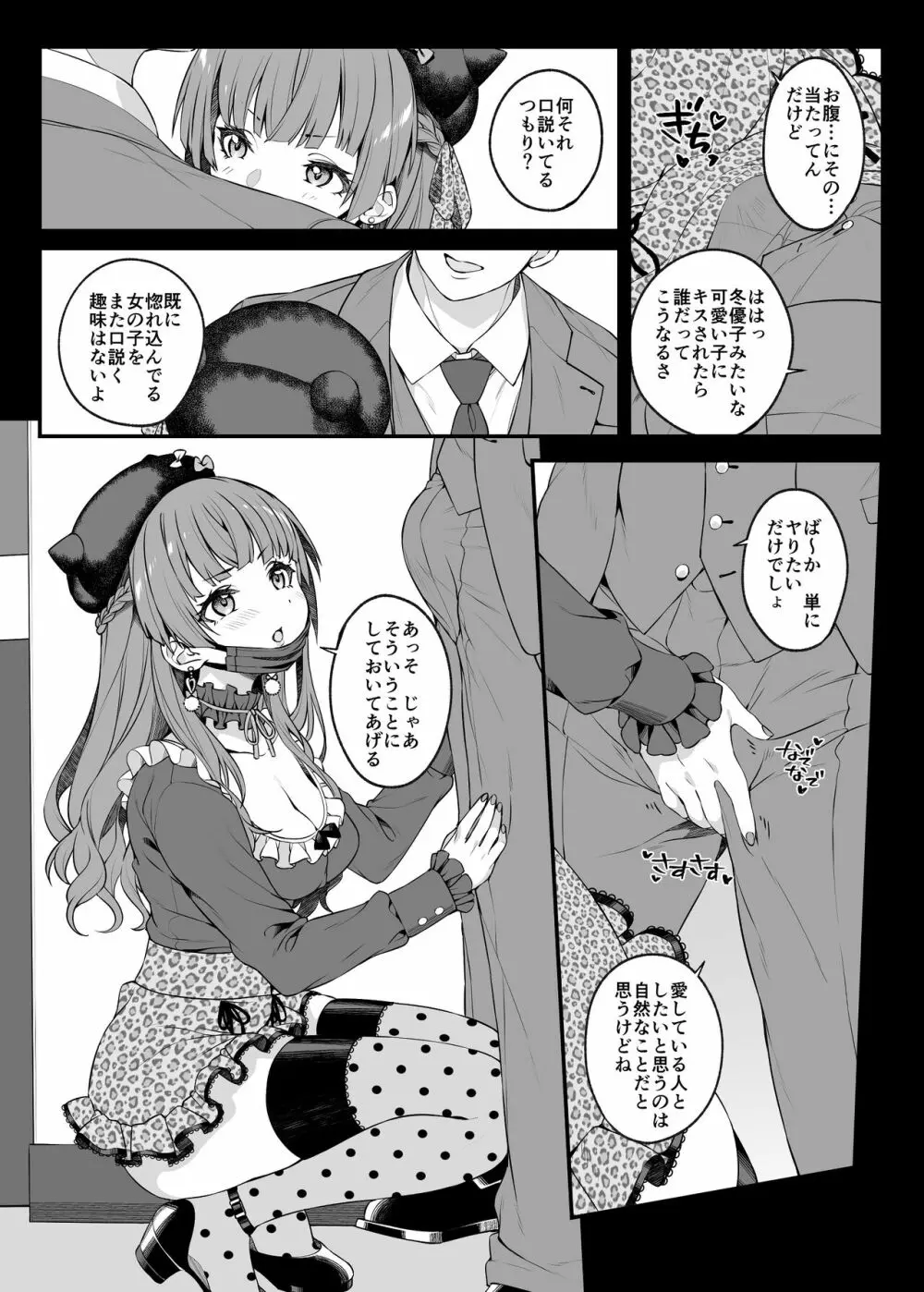 見た目より想い女 - page7